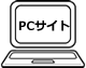 PCサイトへ